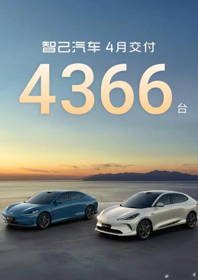 智己汽车4月交付4366台，下一波新L6上市，估计有希望月交付破万。然后就是改款