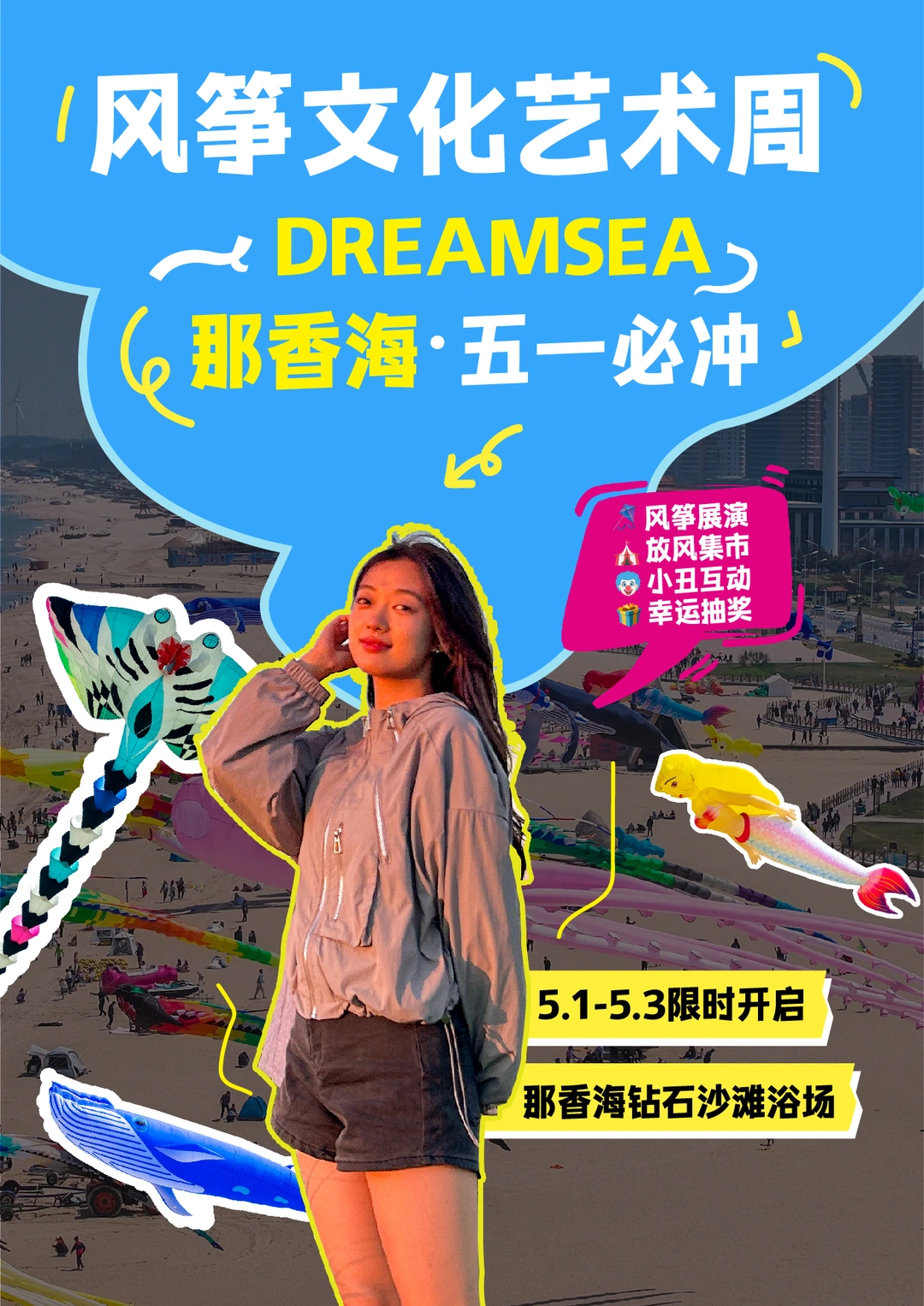 那香海风筝艺术周🪁五一必冲！附超全攻略