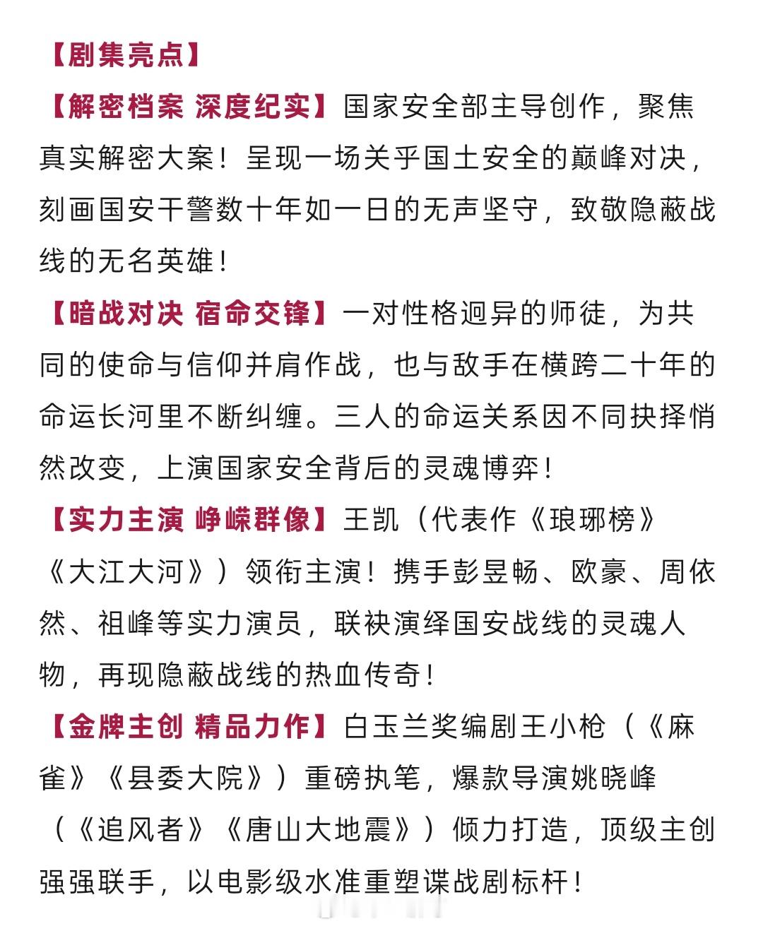 🐧《交锋》播前招商播出时间：2026年9月（暂定）集        数：40集