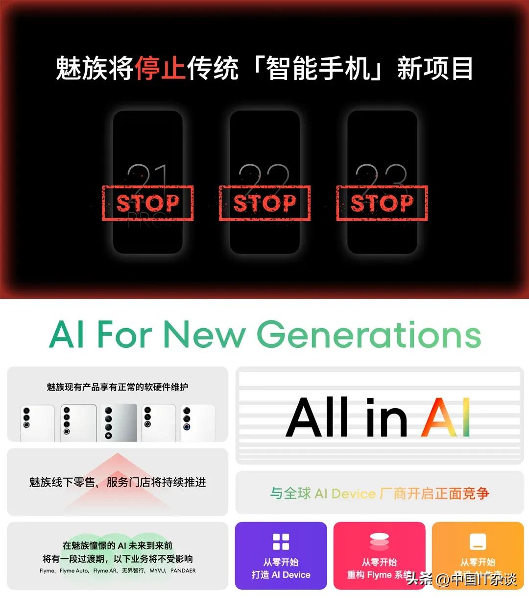 #魅族转型AI停止传统手机项目# 魅族21成为绝唱！All inAI，魅族将转型