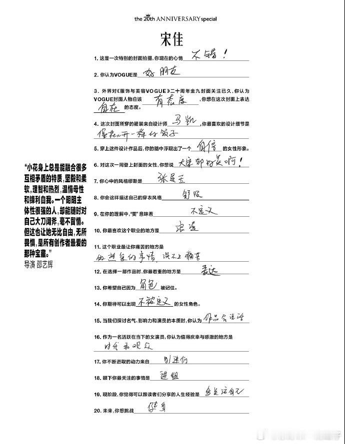 VOGUE女演员的亲笔回答vogue群像亲笔回答 VOGUE群像亲笔回答 ​​​