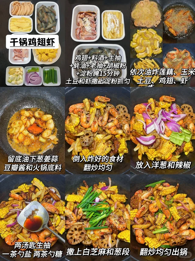 香辣干锅鸡翅虾，在家做也能完爆大排档🔥