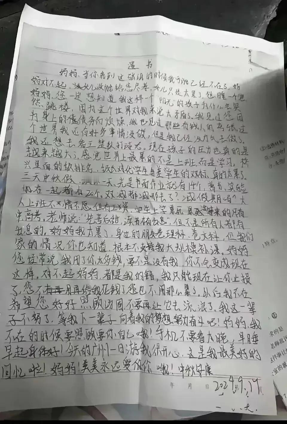 在番禺一所学校的角落里，一封来自学生心底的遗书悄然留下，字里行间透露出无尽的沉重