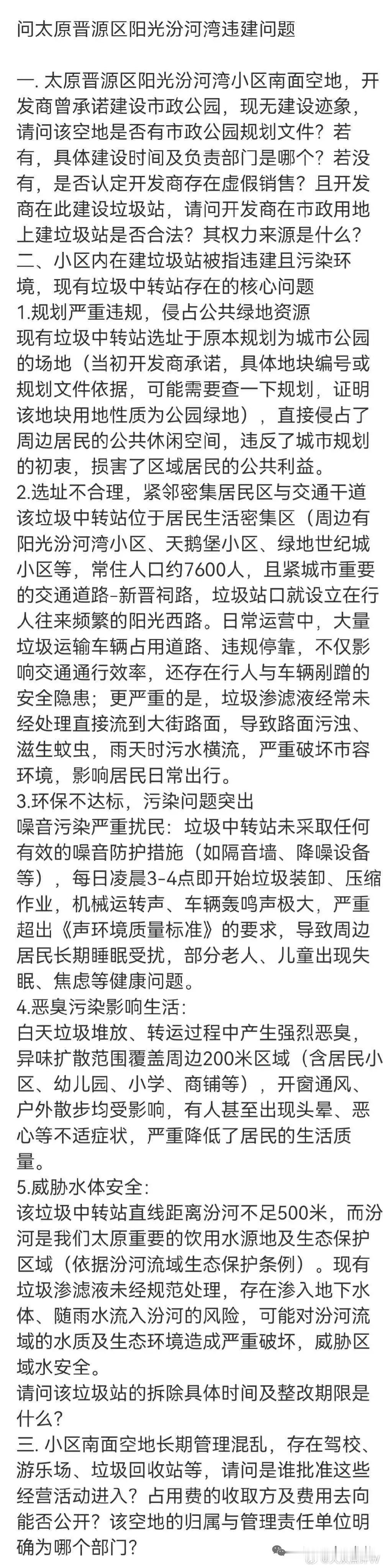 太原阳光汾河湾惊现违建，住建局、环保局等相关部门何时处理违建和污染问题？太原阳光