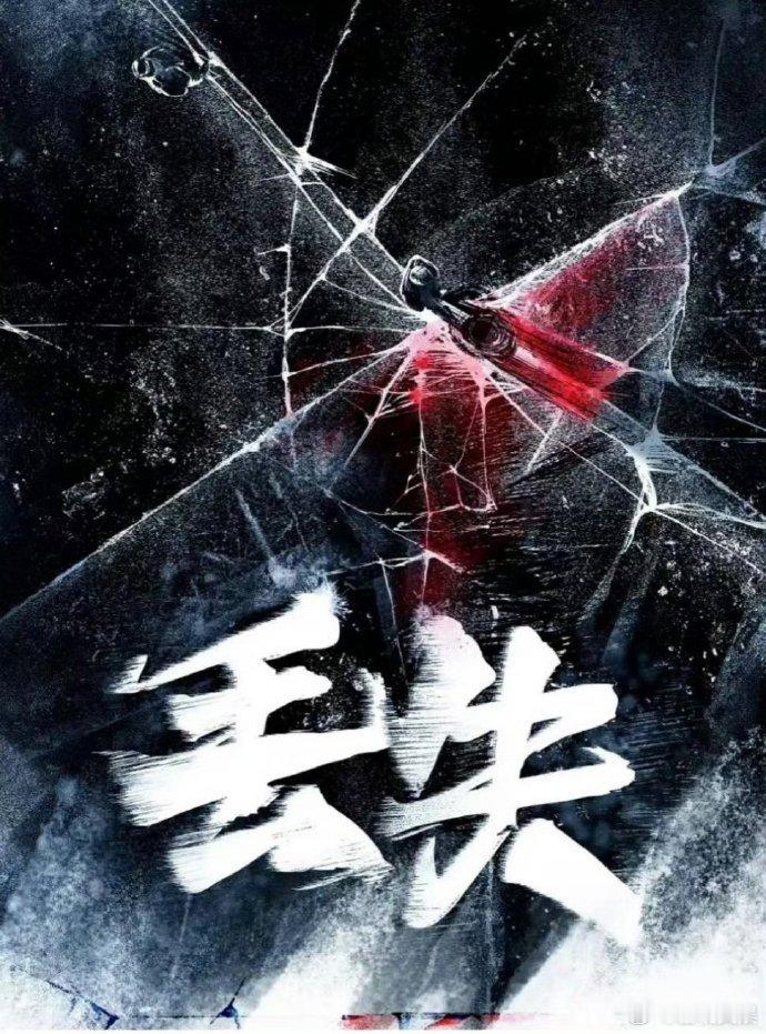 王安宇张天爱凭借首次合作的精彩呈现收获关注，二搭可能性曾被热议，网传合作机会丢失