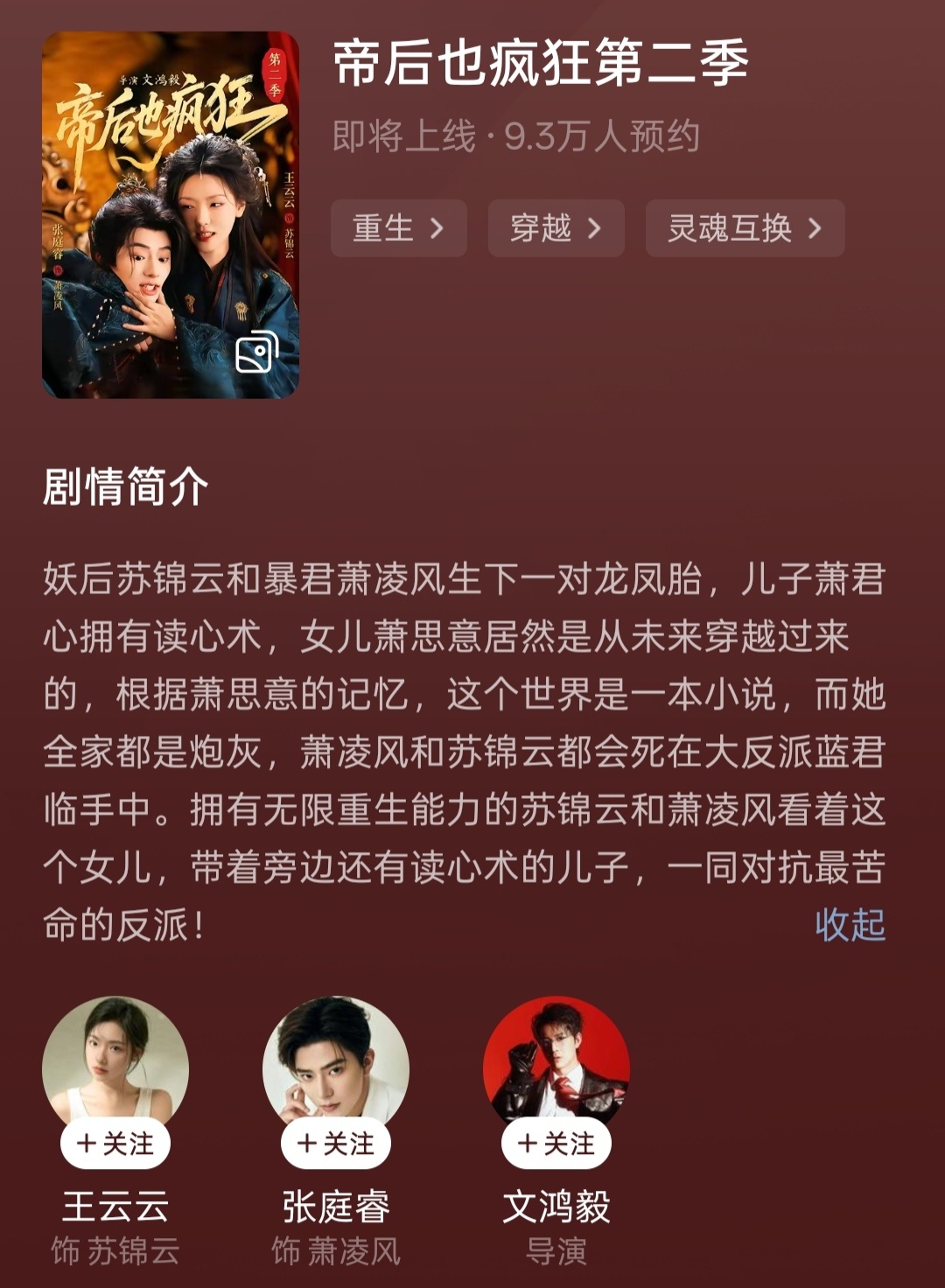 我支持这个帝后也疯狂开第二季