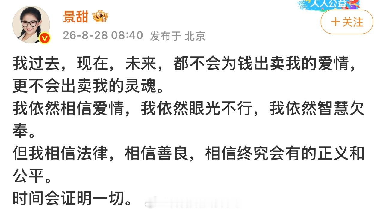 景甜回应了！“我过去，现在，未来，都不会为钱出卖我的爱情，更不会出卖我的灵魂。”