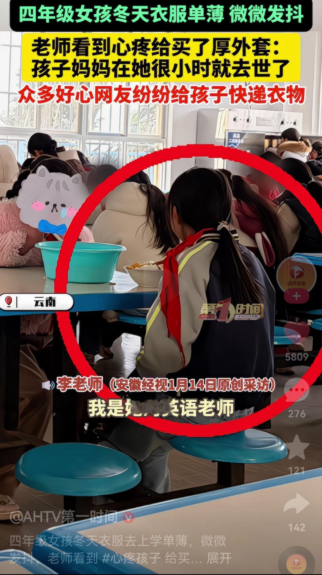 还是好人多呀！云南一女孩在冬日里穿得有点单薄，浑身都在发抖，老师在食堂注意到了她