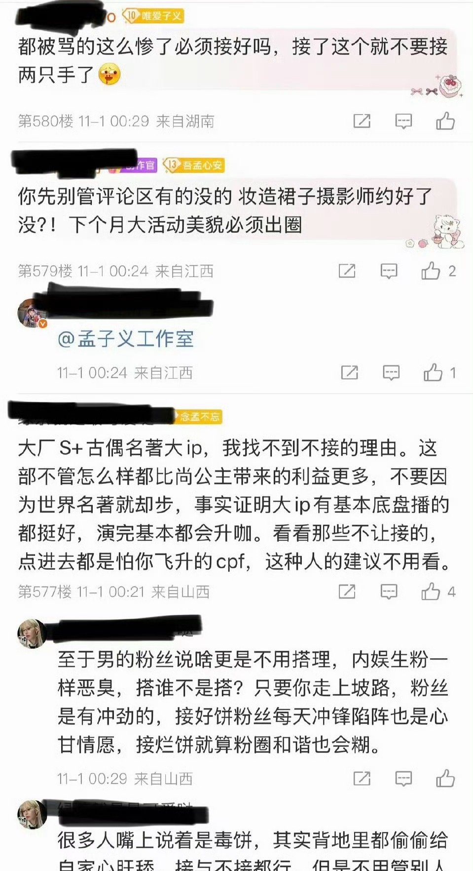 我想问问 为啥孟子义粉丝和王鹤棣粉丝都这么抗拒将门毒后？ ​​​