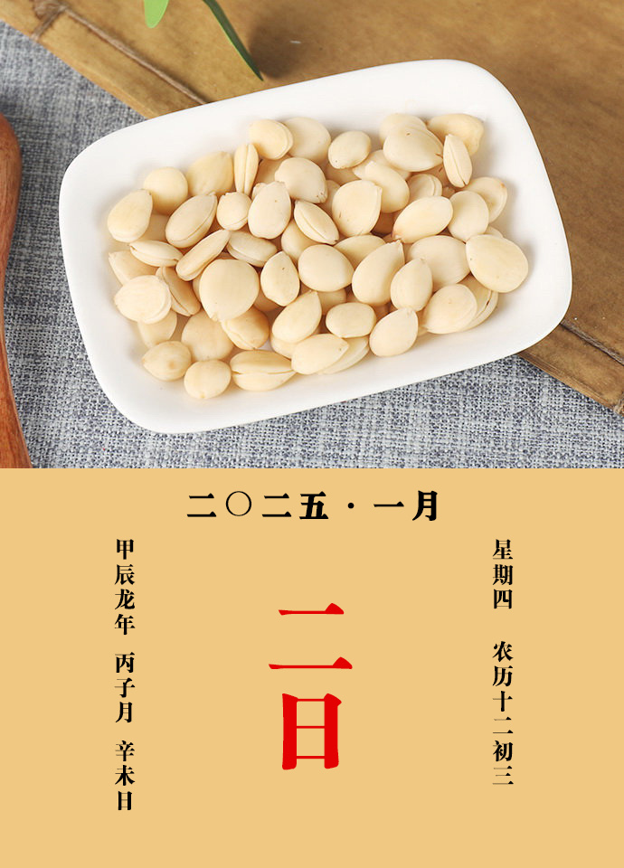 每天一味中草药  杏核仁，今名杏仁，味甘苦，性温，有小毒，归肺、大肠经。主治：杏