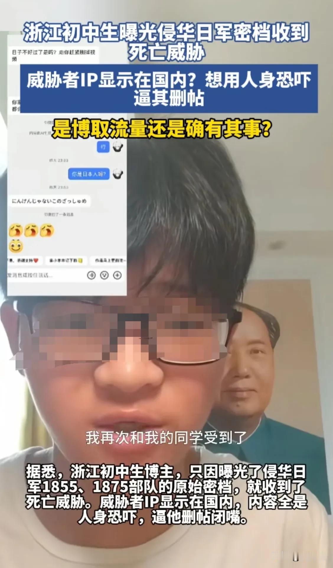 这么明目张胆了吗？浙江初中生曝光日军侵华密档，居然收到了国内ip发出的威胁，称如
