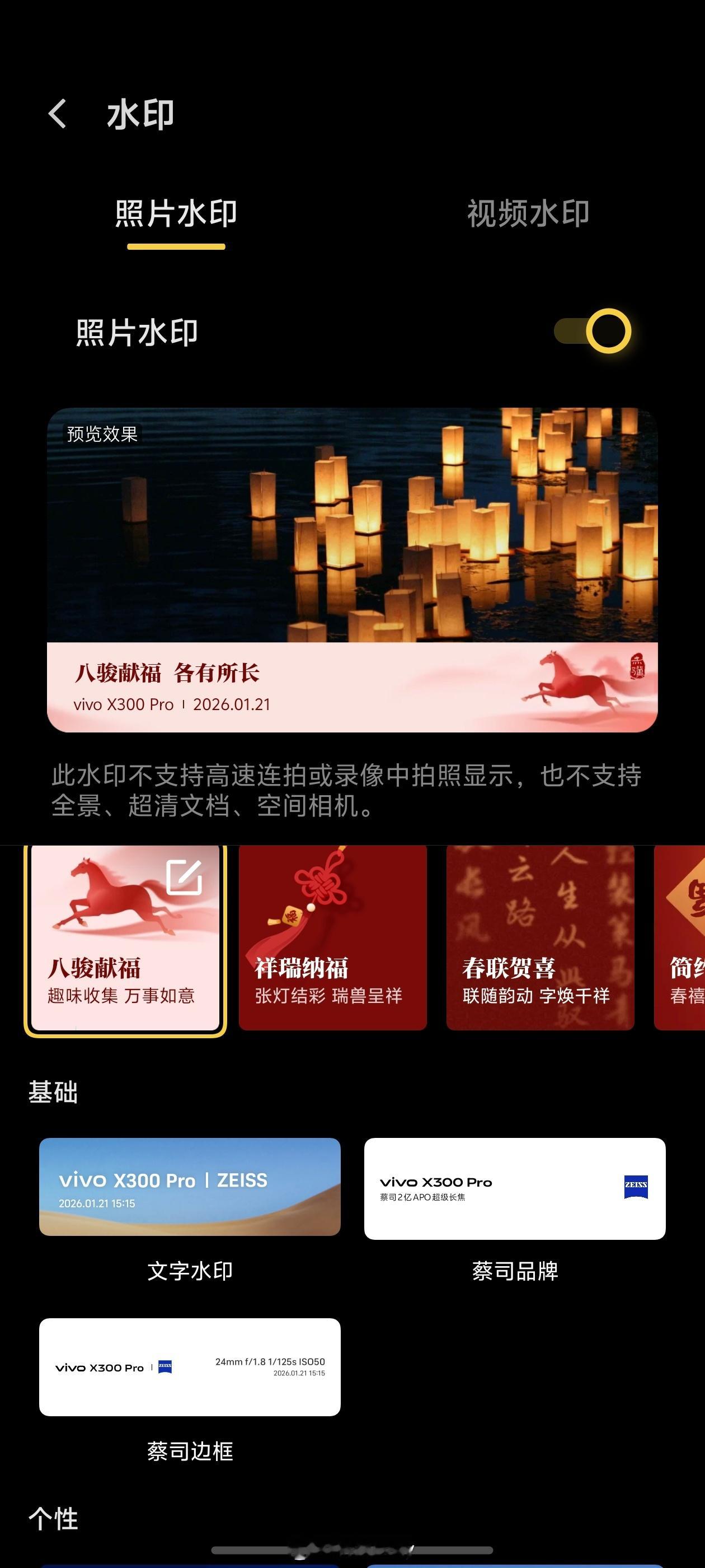 vivo X300 Pro更新完系统就有新春水印了。选择是真丰富，年味十足。