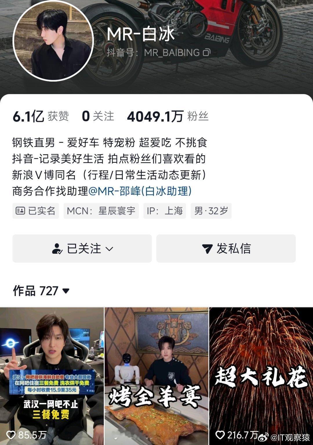 白冰回应偷税被查看了下他账号，目前是正常的，评论区都在留言“绝版合影”。 