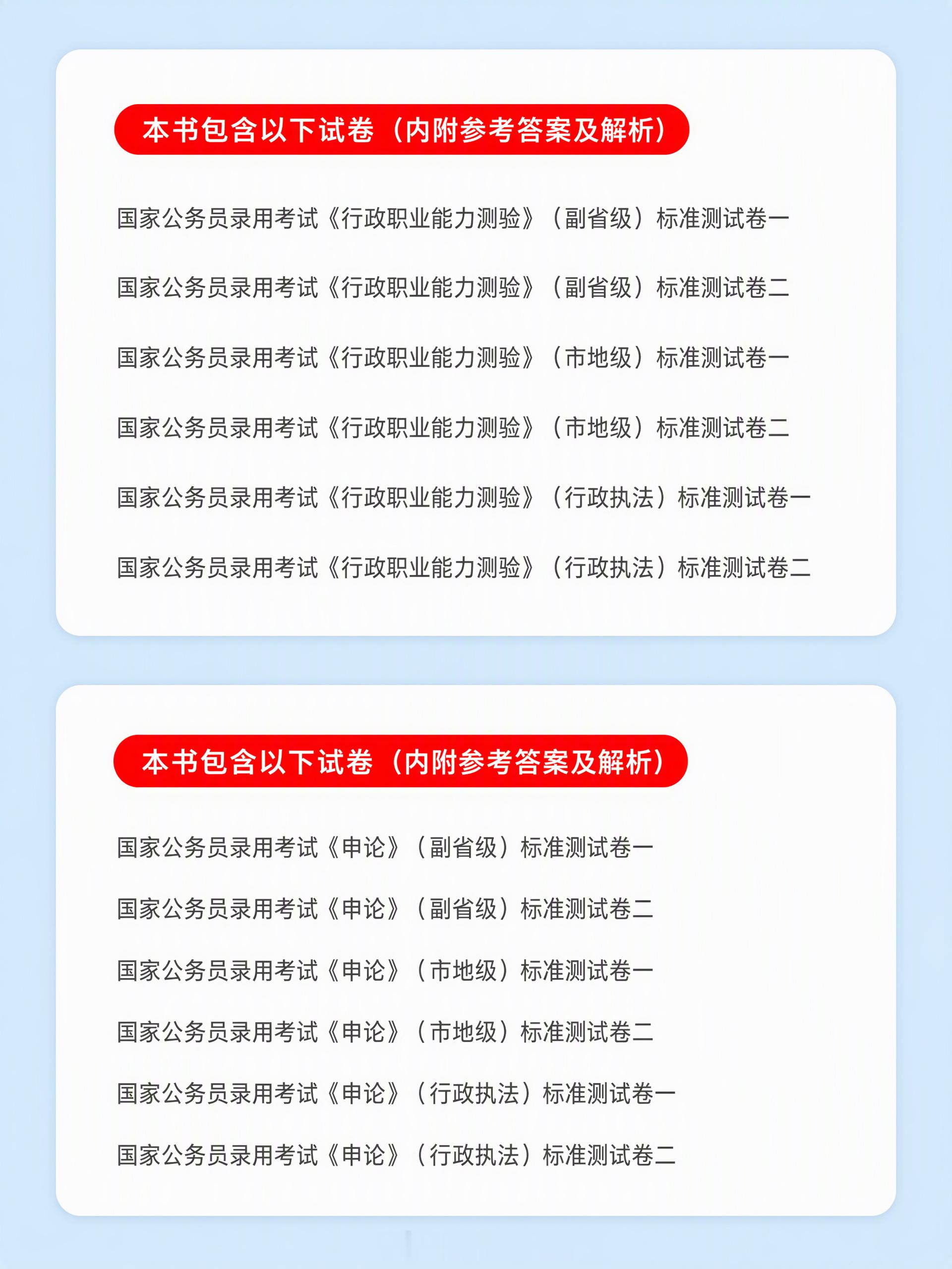 湖北事业单位湖北省考湖北事业单位 27国考6套预测卷（行测6套+申论6套）还原真