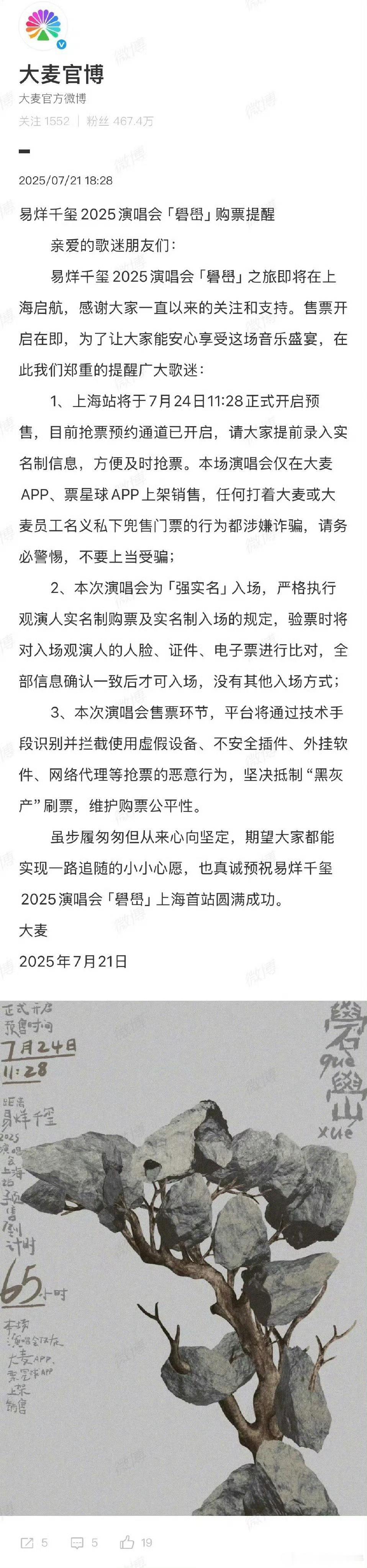 易烊千玺演唱会为强实名入场 杨笠之后又一个硬刚黄牛的，票来！ ​​​