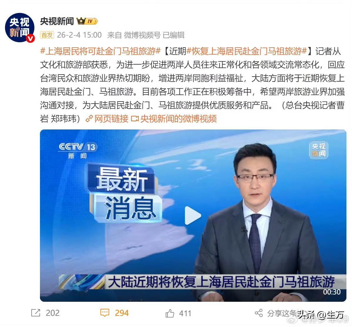 太羡慕了：上海居民将可赴金门马祖旅游！

刚刚看到这个消息之后，真的好羡慕上海本