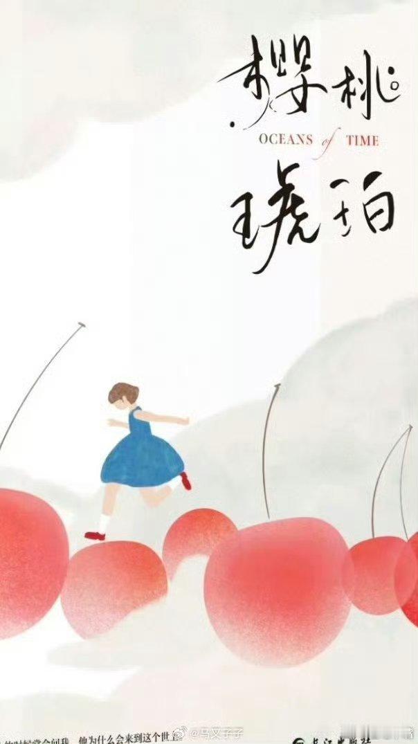 吃🍉樱桃琥珀短剧 🐧青春校园短剧《樱桃琥珀之青春年少时》领衔主演：赵让 饰蒋