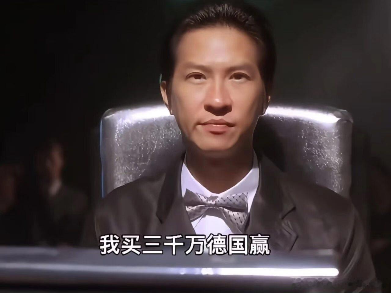 今晚的你：德国vs库拉索世界杯