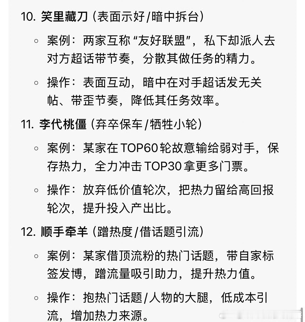 我的妈啊这是谁家的创造，微博之夜抢票的孙子兵法 