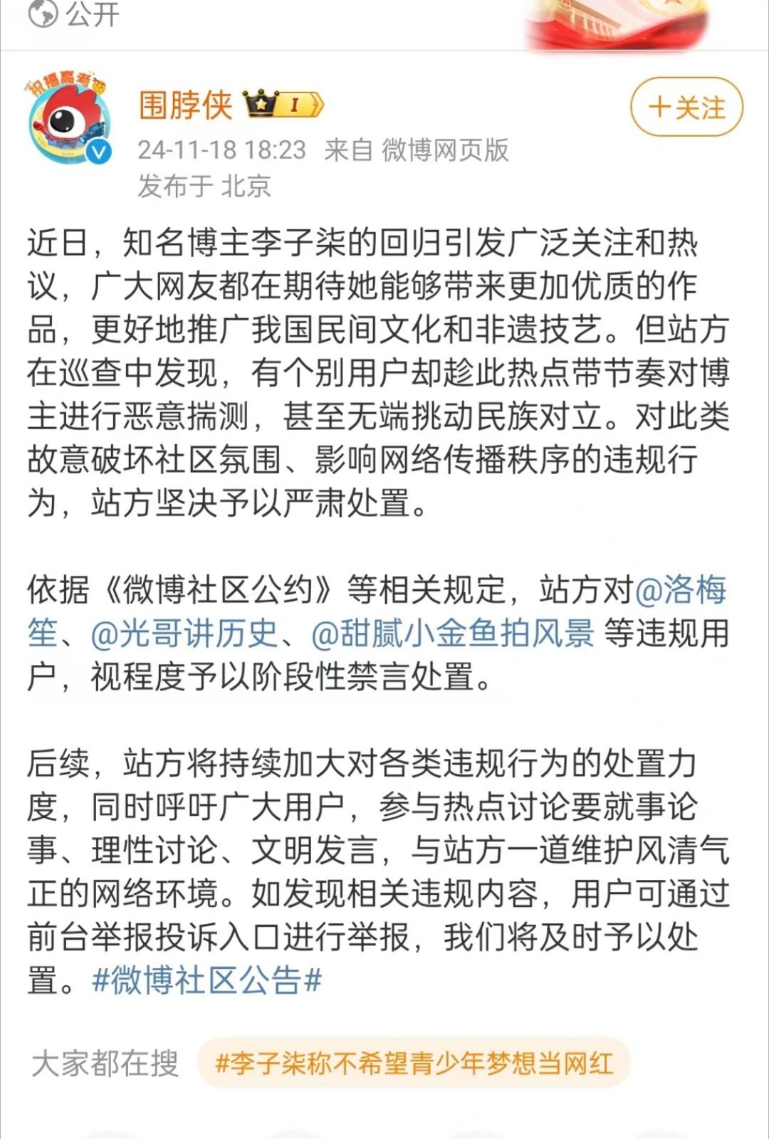 好像是因为骂李子柒穿清朝衣服，觉得清汉女衣服不是汉服，小红书上也有骂的 