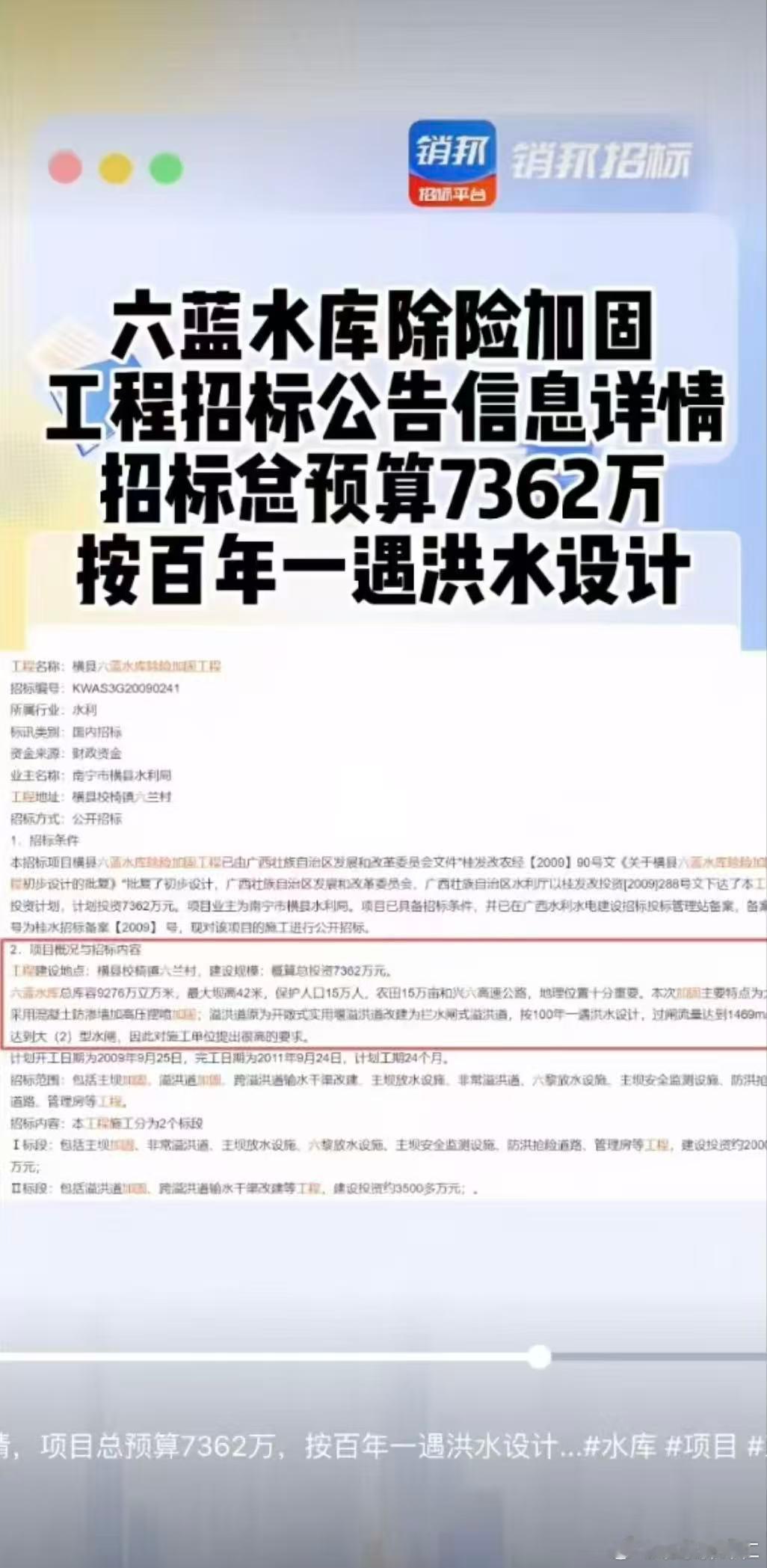 六蓝水库加固工程按百年抗洪标准设计国家花了那么多钱到头来还是垮了贪了钱的官员老板