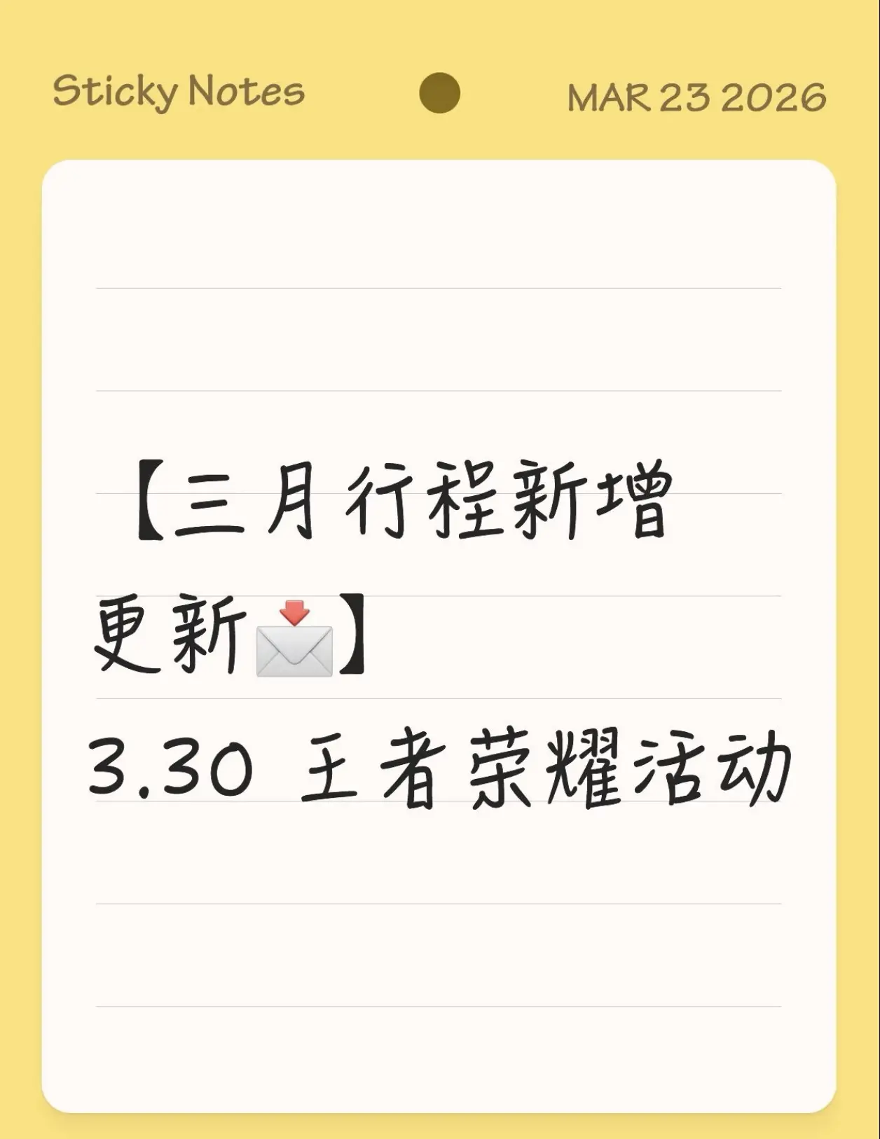 杨超越三月行程新增王者荣耀活动！！3.30号王者活动是预录直播，计划是...
