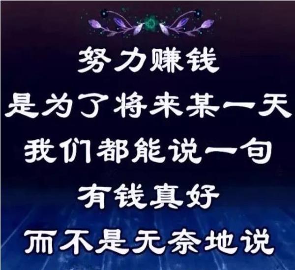 你努力工作挣钱是为了什么？这是一个看似简单，却足以让无数人夜不能寐的问题。实现自
