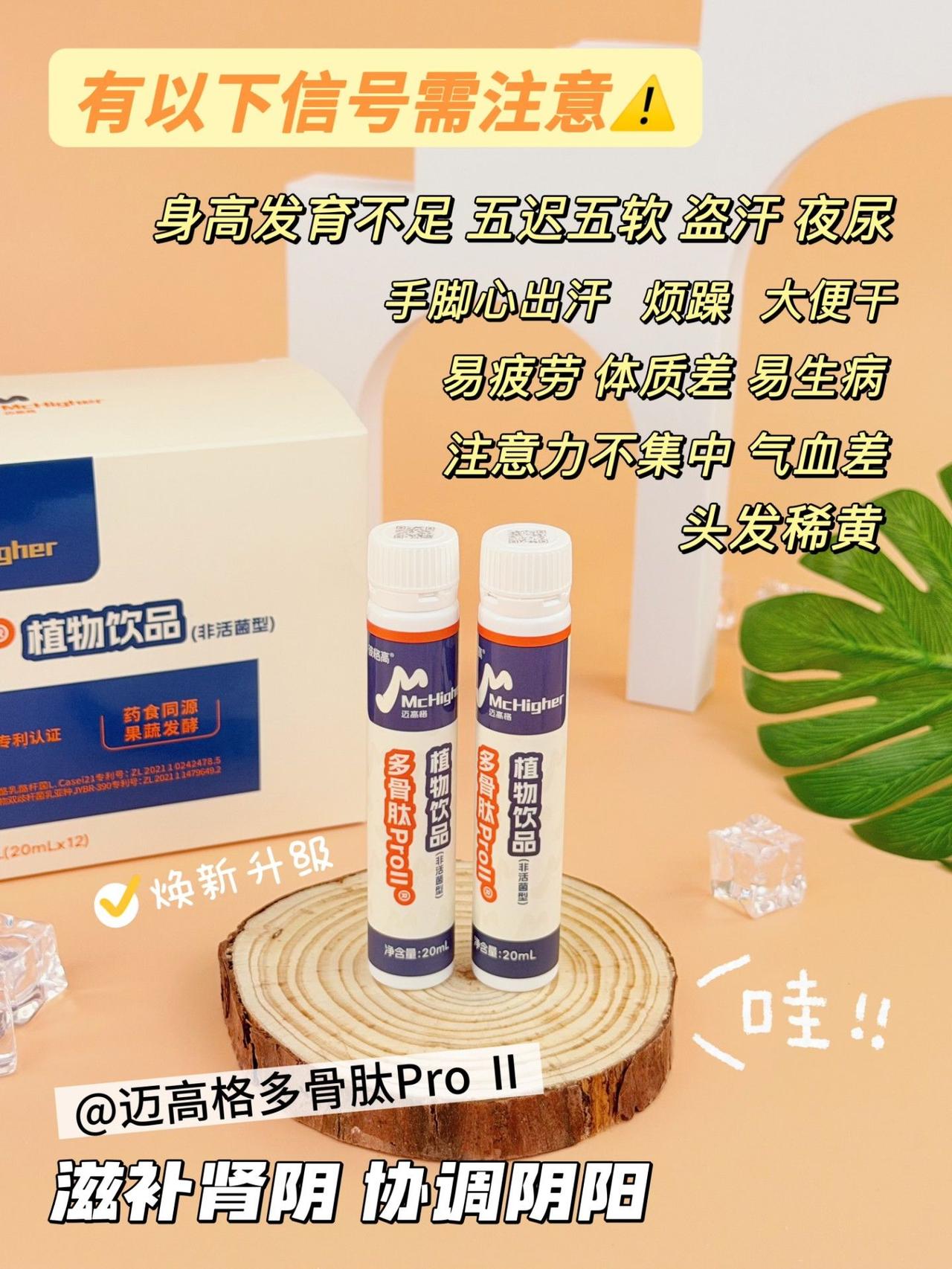 ✨挖到娃成长调理的靠谱新品咯～
✨迈高格多骨肽ProⅡ上市啦
⚠️有体虚盗汗、发