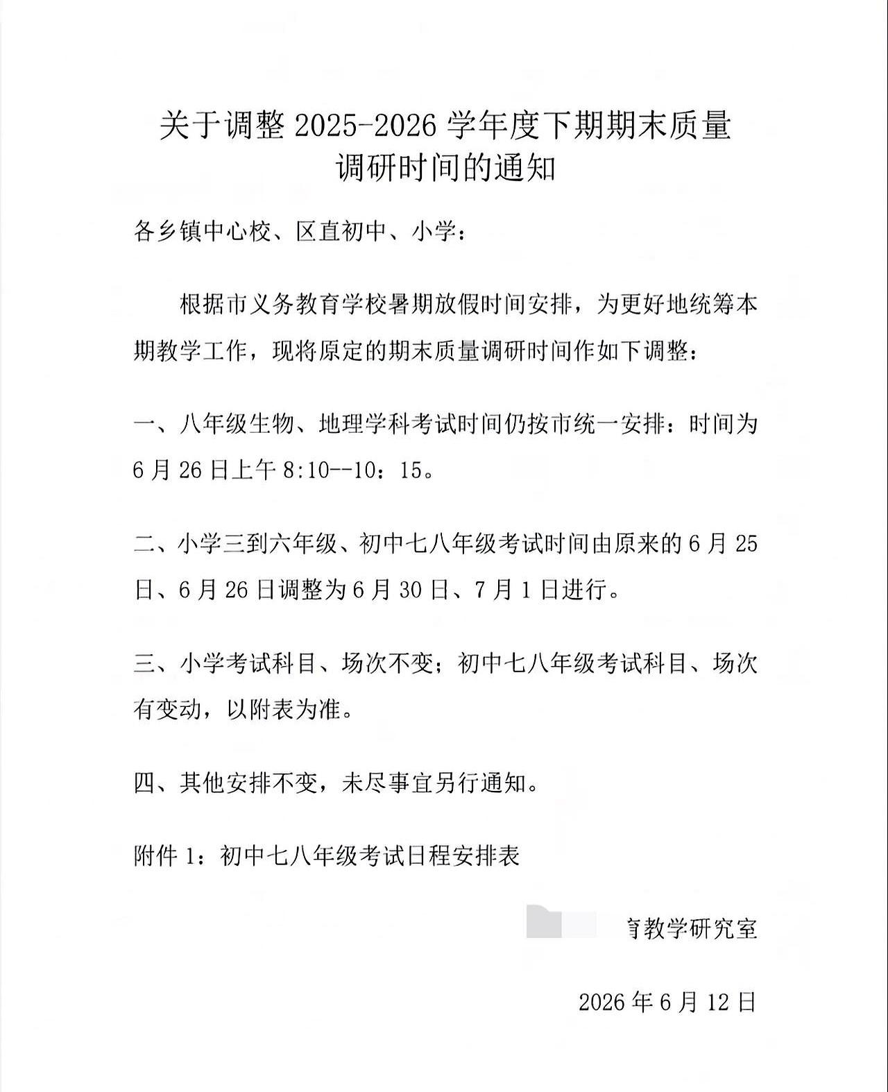 家长群刚有人问机票退不退，教研室就来个急转弯：期末整体往后压到最迟7月1日。
全
