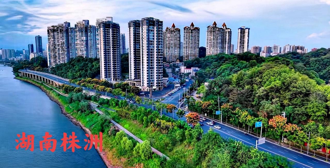 实话实说，株洲这座城市虽然靠近长沙省会，有了地理位置优势的资源，但在经济发展的基