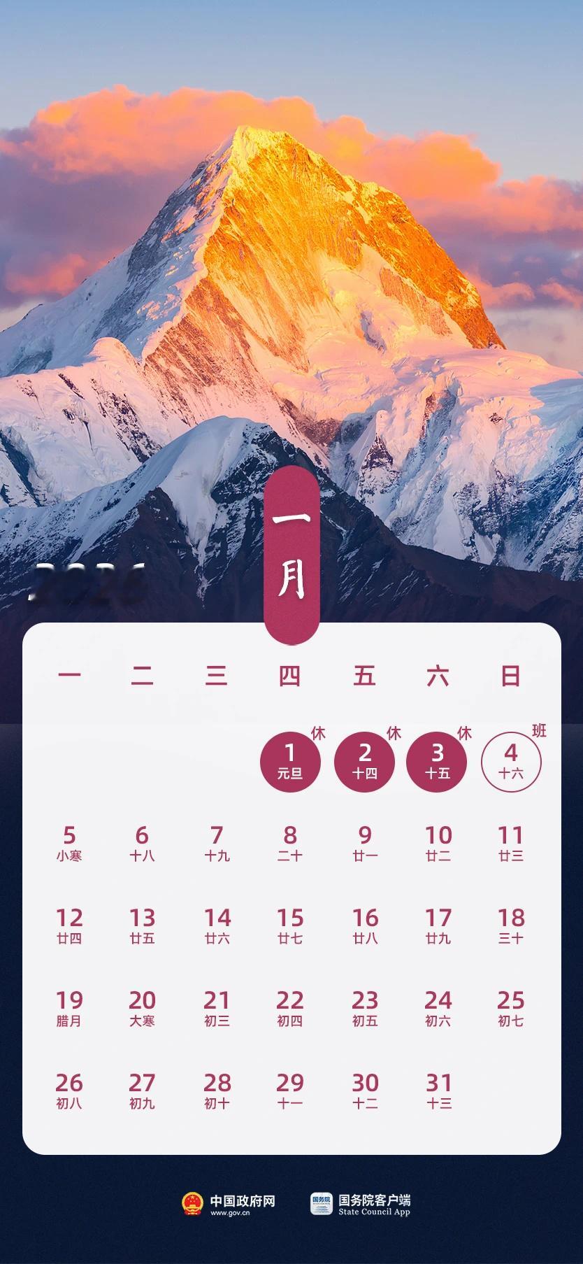 2026春节放9天假2026年放假日历来了！ ​​​