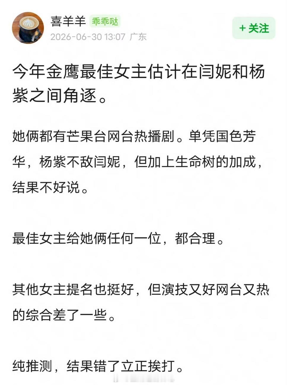 网友认为金鹰视后大概率杨紫闫妮二选一 