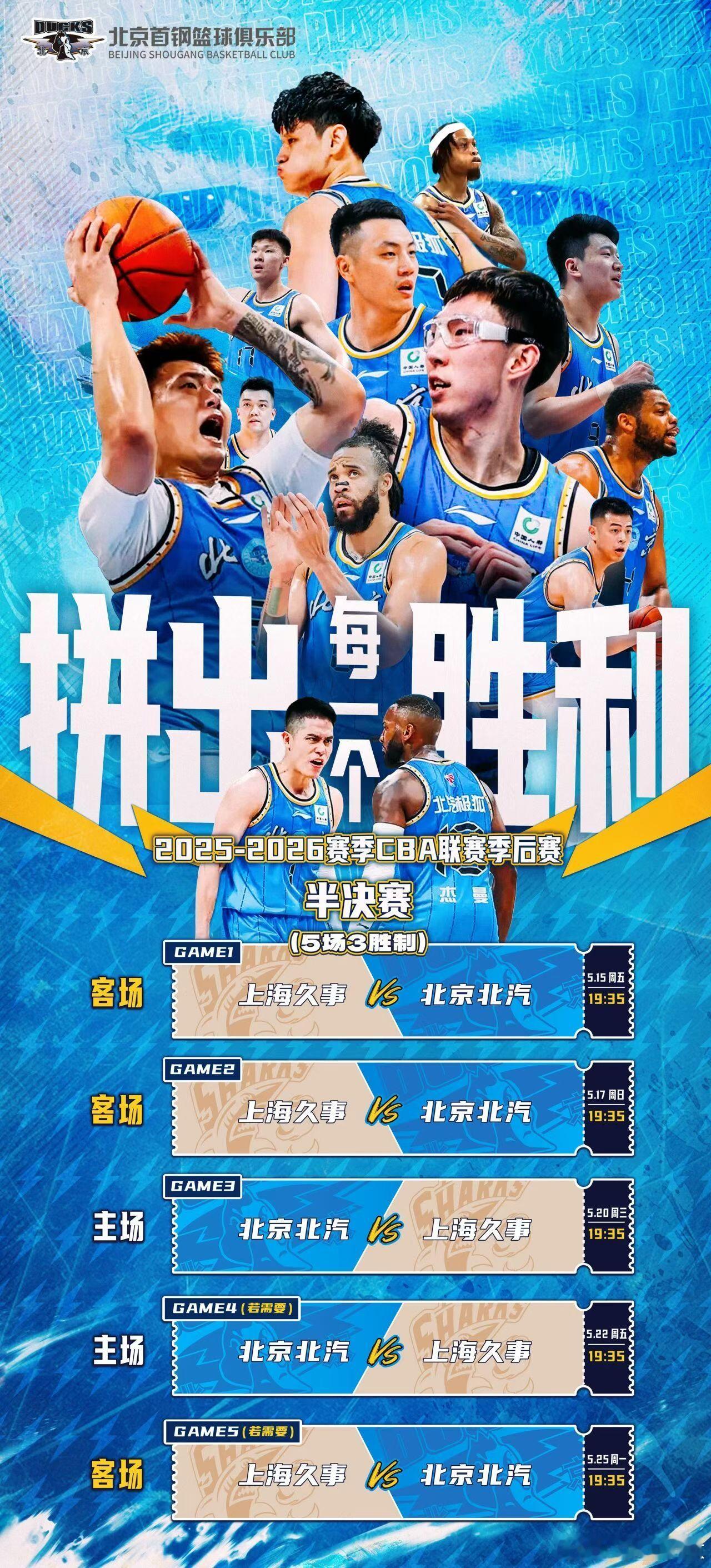 首钢男篮  半决赛赛程出炉！本周五开战！ 