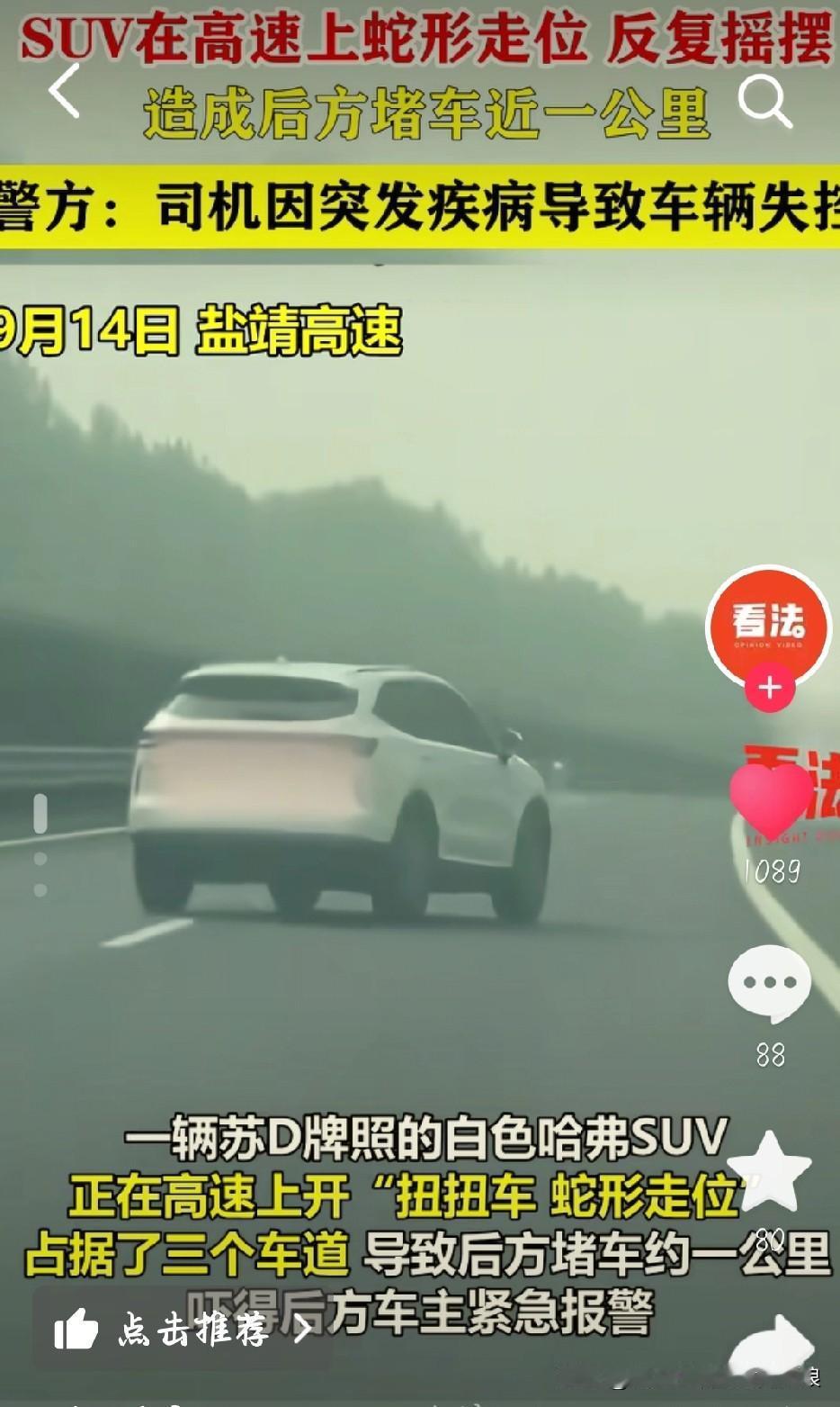 高速上开车最烦碰到不遵守交规的，可这次盐靖高速上这事儿，还真不是故意的！9月14