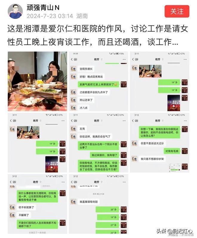 又一个大瓜爆出，湘潭某医院领导深夜请女员工喝酒谈工作，还是丈夫自己爆料的！
深夜