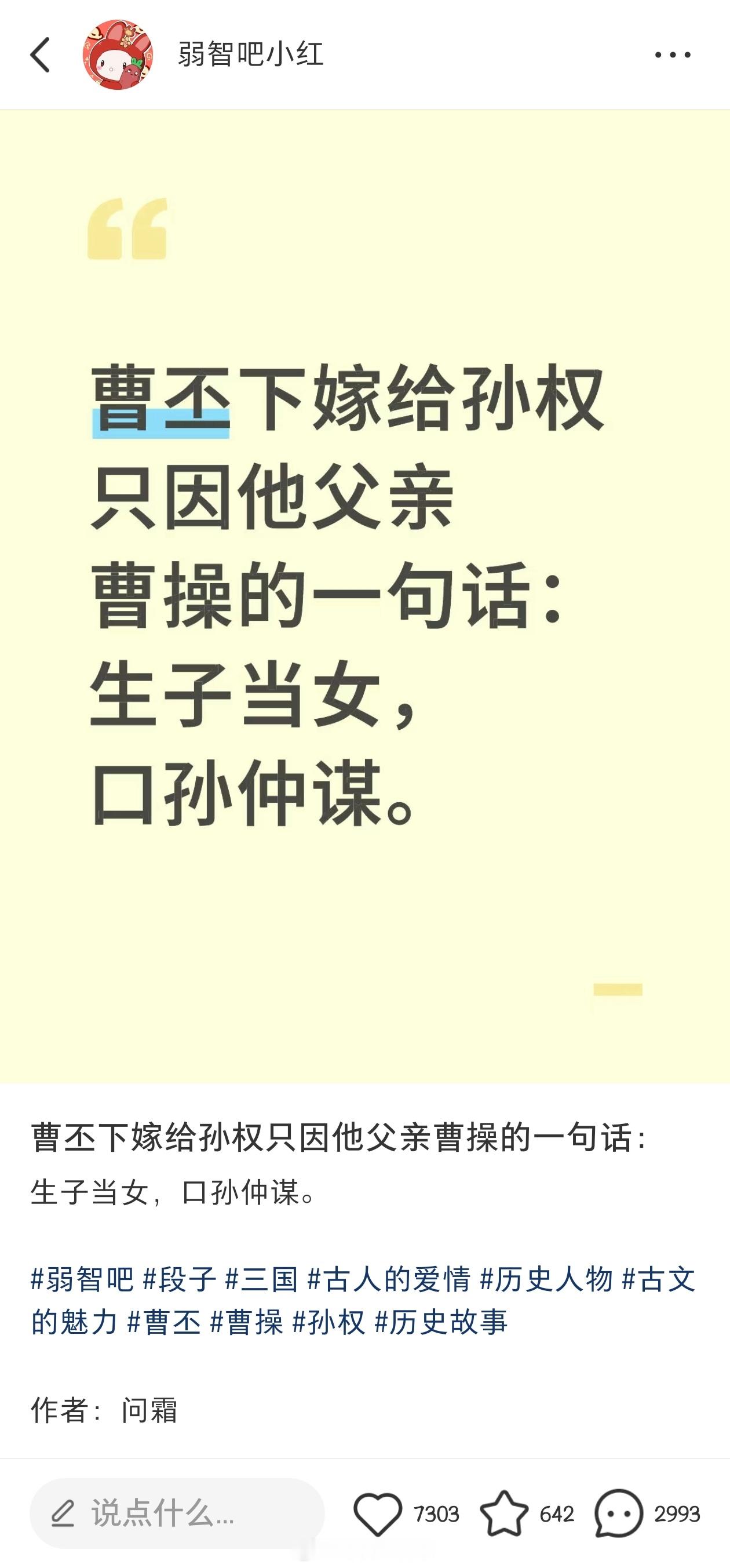 曹丕下嫁孙权只因曹操的一句话弱智吧日常弱吧老贴怀念 ​​​