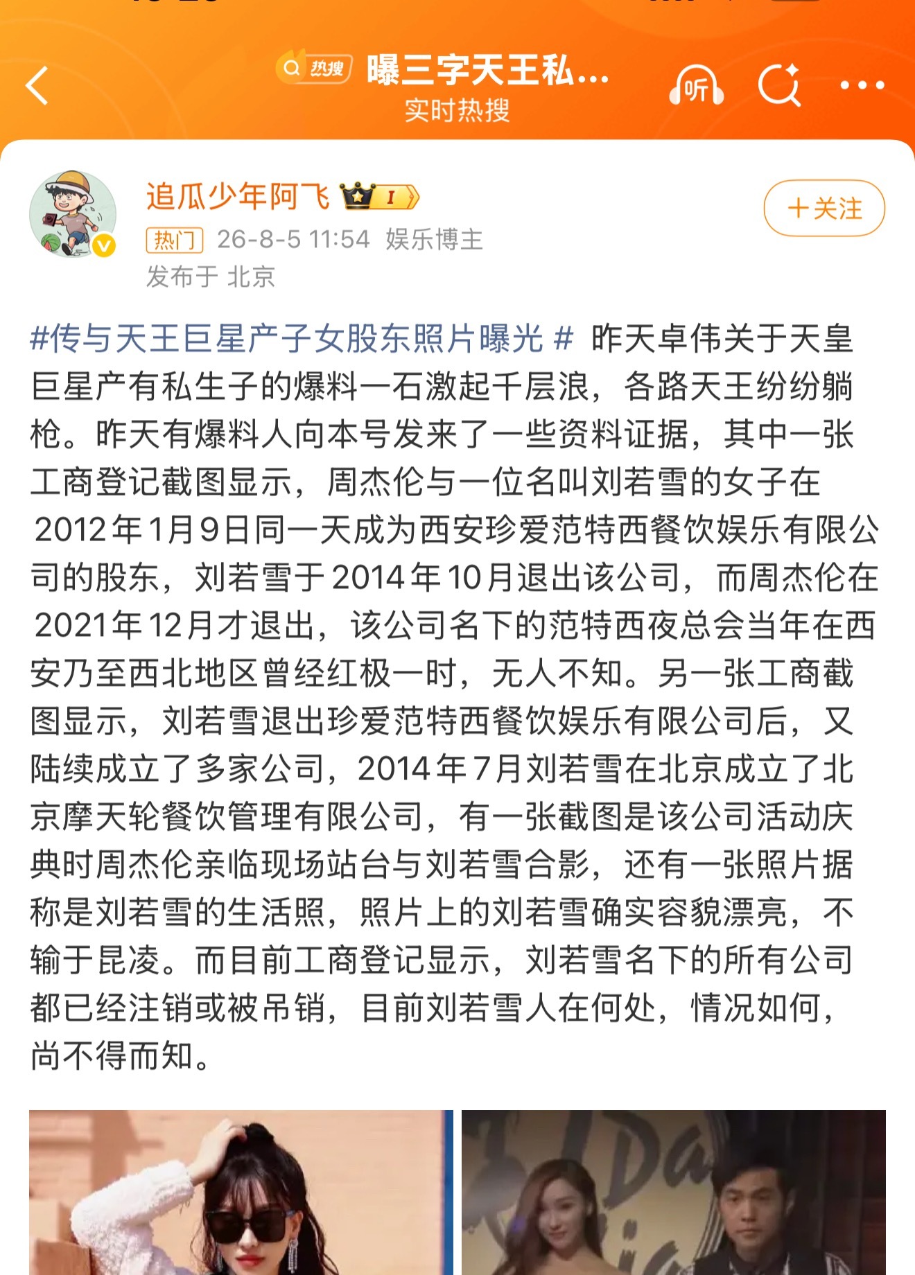 周杰伦 私生子照片没有 视频没有 目前为止只有文字料 可是呢大哥们我不想看文字料