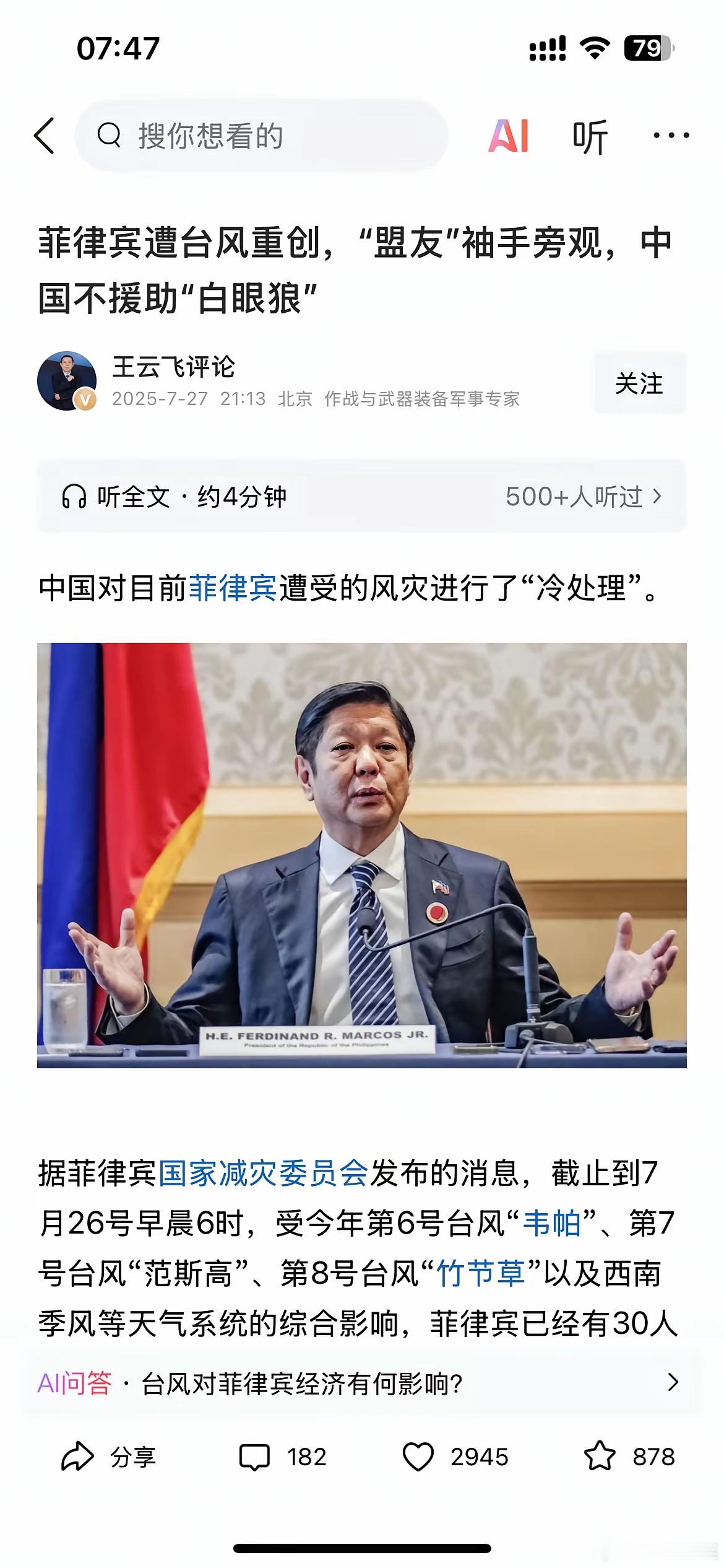这不就是做走狗的下场吗！​​​​最近近菲律宾遭受台风肆虐，损失惨重，正向外界求助