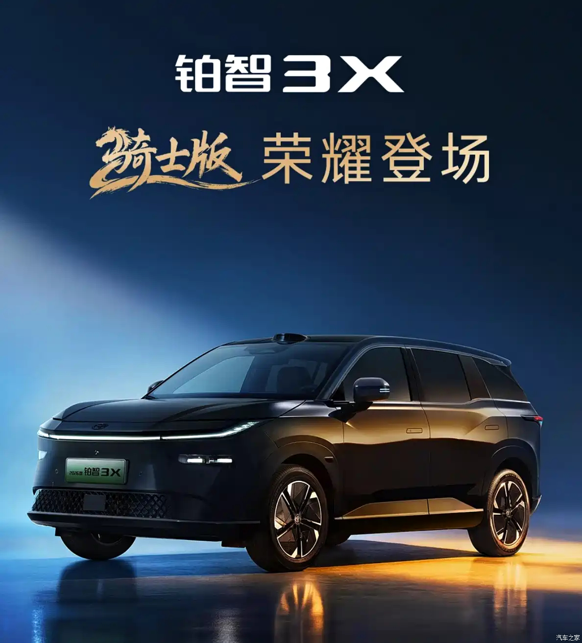 限时11.48万元起！限量2000辆，广汽丰田铂智3X骑士版上市 