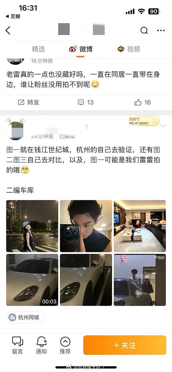 有粉丝脱粉回踩扒出了田栩宁在杭州的住处，并且还去对比了[揣手] ​​​