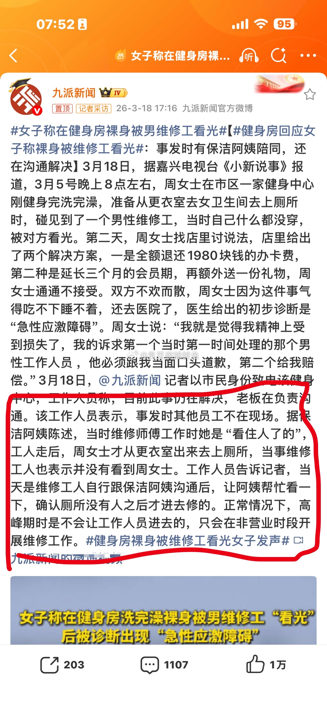 女子称在健身房裸身被男维修工看光全文重点在这里。女子称的可能不对