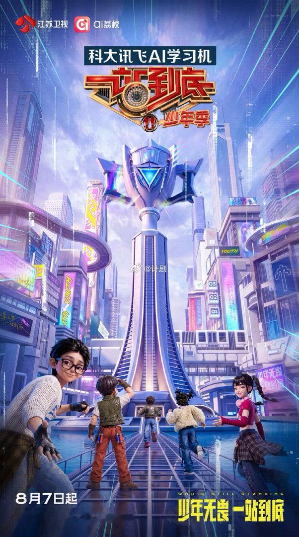 一站到底少年季2定档一站到底少年季一站到底少年季2少年争锋，智竞赛场！一站到底少