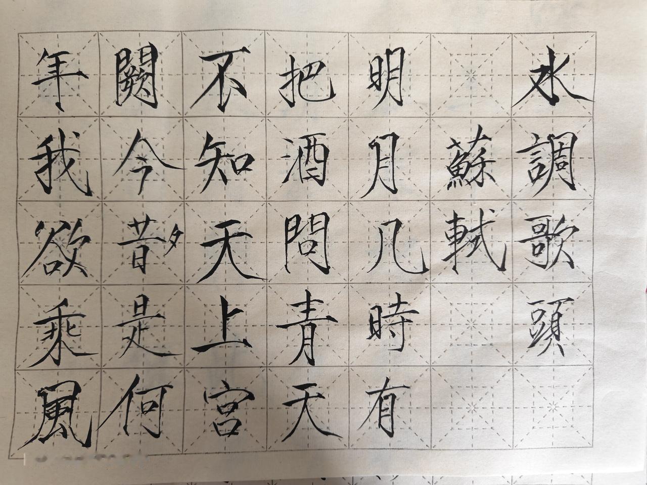 水调歌头