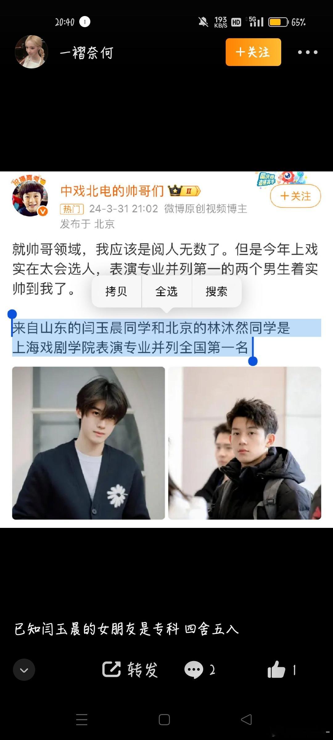 干嘛微博智搜怎么也把我们木然放出来了 
