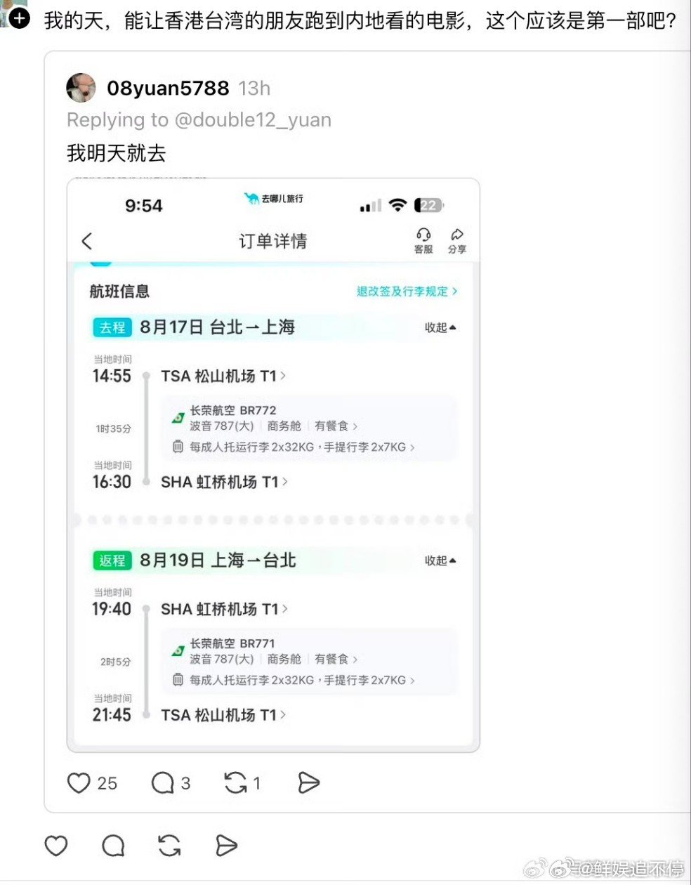 台湾影迷特意买机票飞上海看牛来 台湾影迷特意买机票飞上海看《牛来》，牛来出圈这块