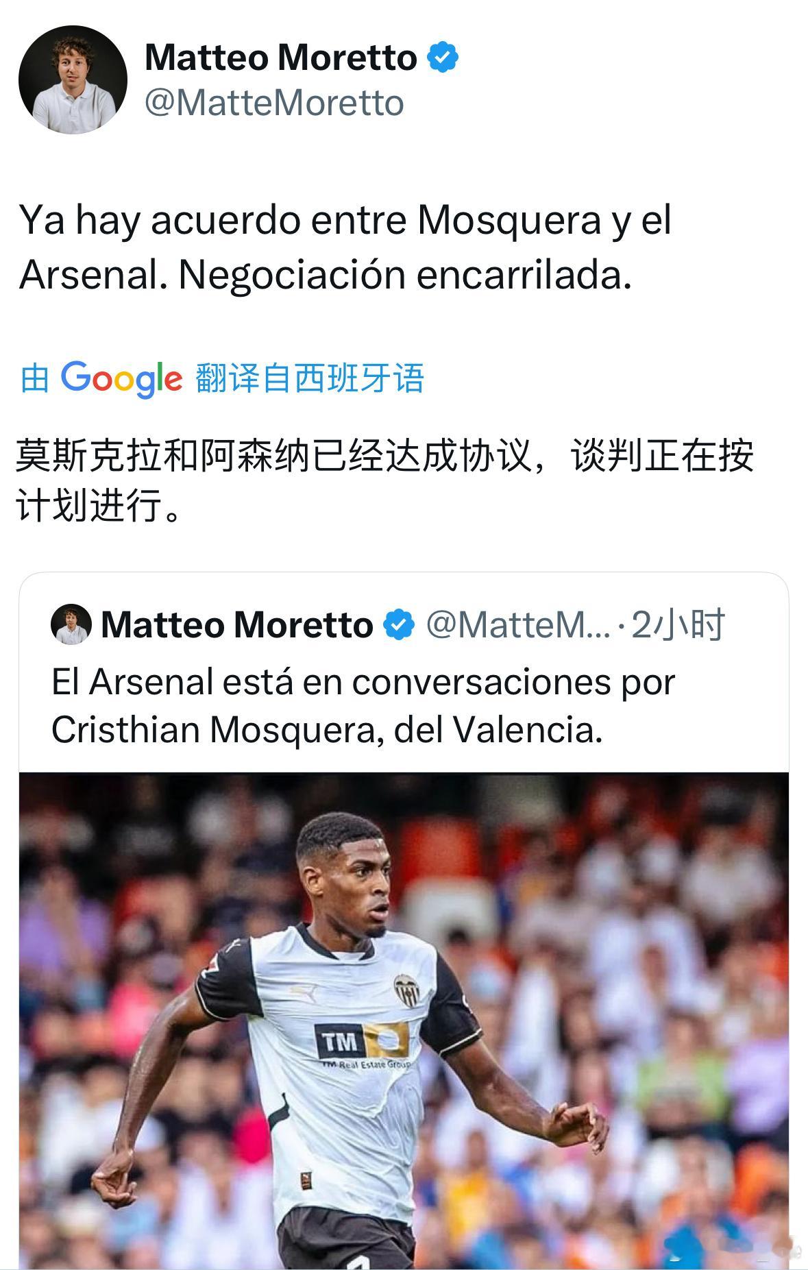 Matteo Moretto：阿森纳已和莫斯克拉就个人条款达成一致。 ​​​