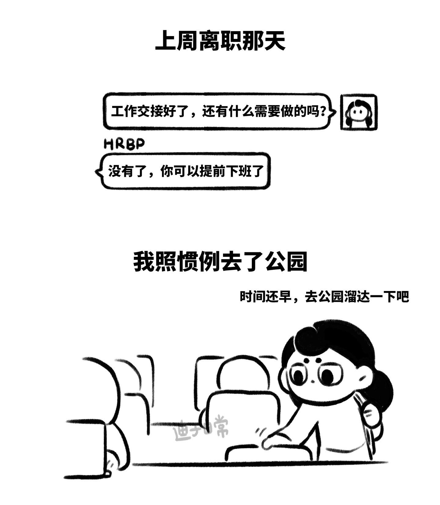 我在春天离职了。因为不愿意调岗，我选择了离职。心处冬天的我在公园遇到了春天。