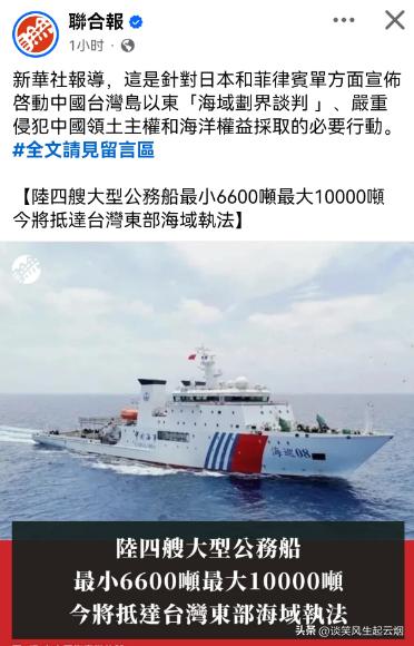 台湾省网友欢迎海警船的护渔行动！

其实台湾省民众就是再糊涂，也知道自己台湾省的