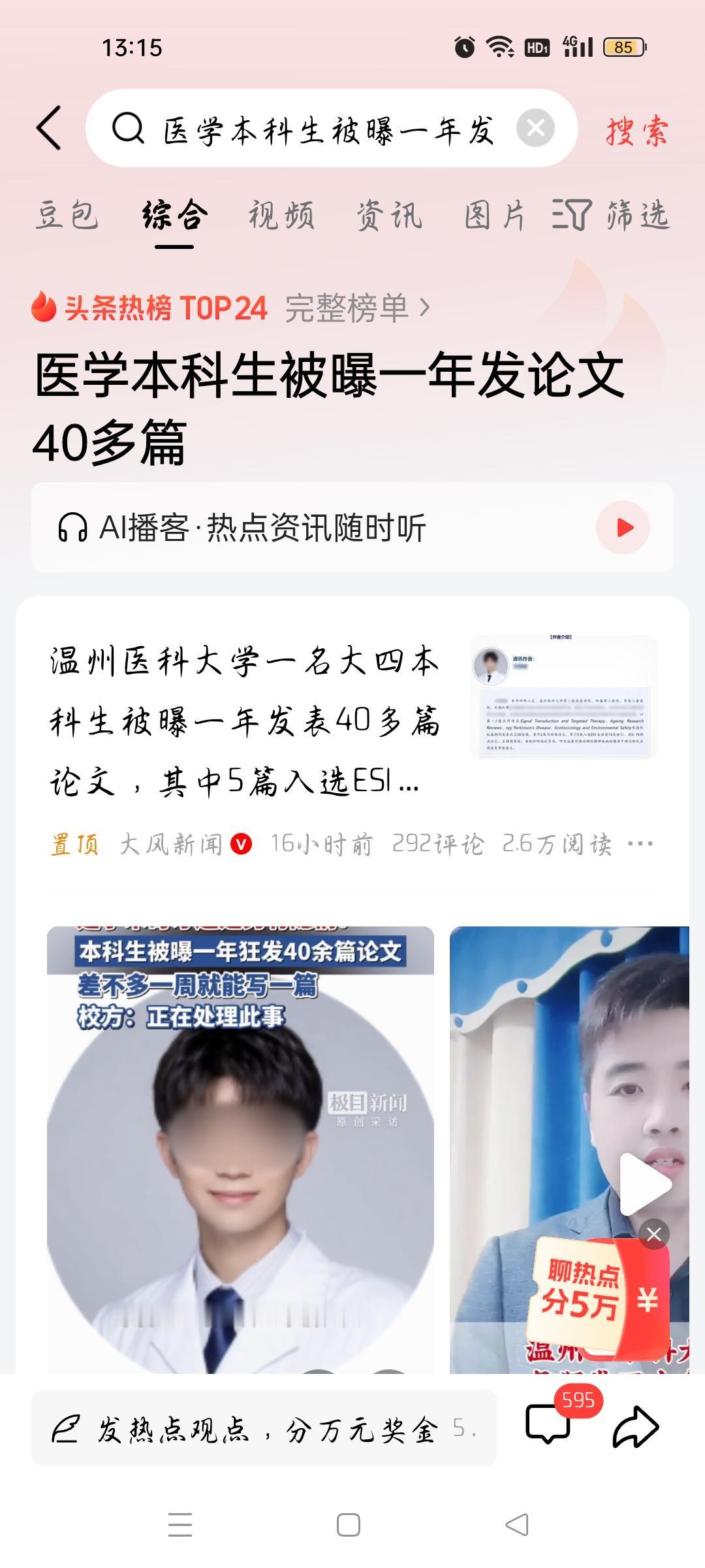 医学院本科生被曝一年发论文40多篇，我想说
据大风新闻报道，温州医科大学一名大四