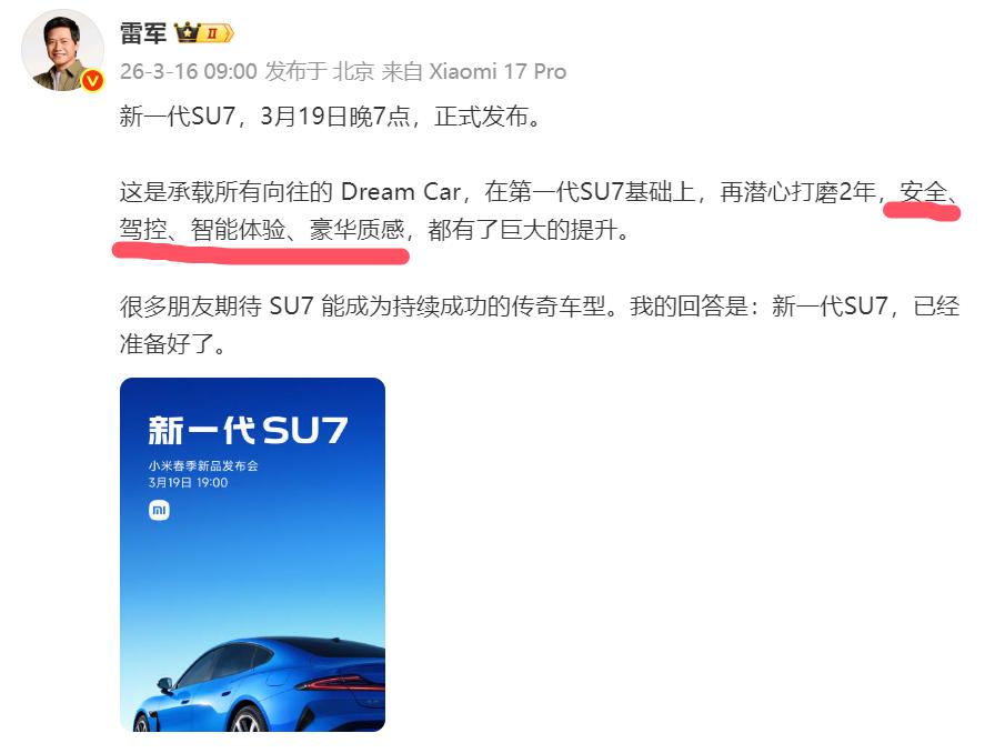 雷军：新一代SU7安全、驾控、智能体验、豪华质感都有巨大提升。
鸿蒙智行：尚界Z
